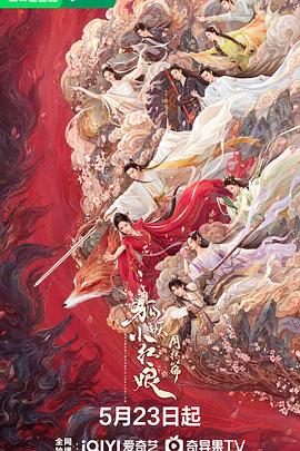 91精品福利视频《狐妖小红娘·月红篇》免费在线观看