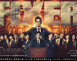 91精品福利视频《局中人 第二季》免费在线观看
