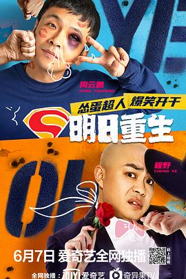 91精品福利视频《明日重生》免费在线观看