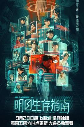 91精品福利视频《明日生存指南》免费在线观看