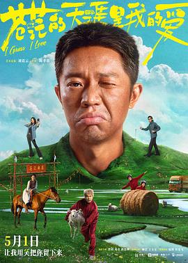 91福利社《苍茫的天涯是我的爱》免费在线观看