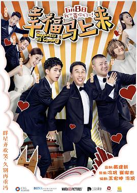 91福利社《幸福马上来》免费在线观看