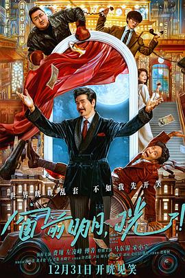 91精品福利视频《窗前明月，咣！》免费在线观看