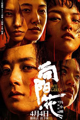 91精品《向阳·花》免费在线观看