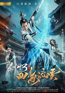 91福利社《剑网3番外之四海流云》免费在线观看