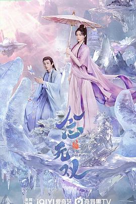 91福利社《念无双》免费在线观看