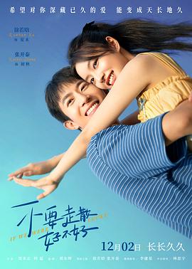 91福利社《不要走散好不好》免费在线观看