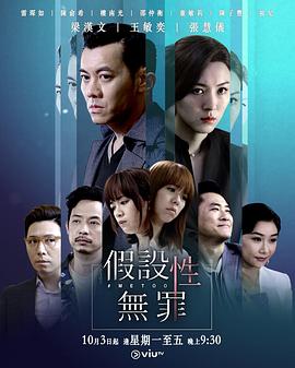 91福利社《假设性无罪 假設性無罪》免费在线观看