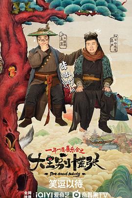 91精品福利视频《大王别慌张》免费在线观看