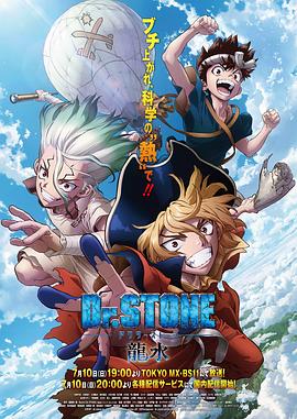 91精品福利视频《石纪元 龙水》免费在线观看
