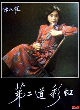 91精品福利视频《第二道彩虹》免费在线观看