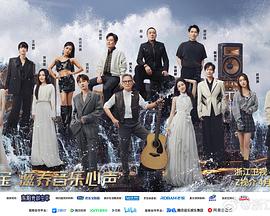 91精品《天赐的声音第五季》免费在线观看