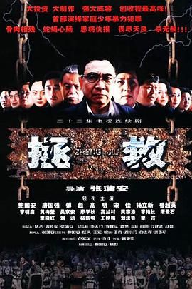 91精品福利视频《拯救少年犯》免费在线观看