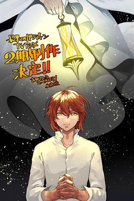 91精品福利视频《世界尽头的圣骑士第二季》免费在线观看
