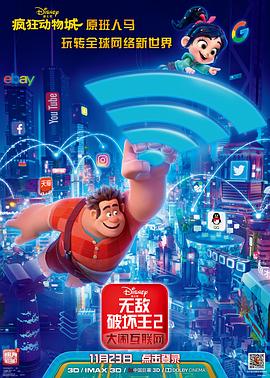 91福利社《无敌破坏王2：大闹互联网》免费在线观看