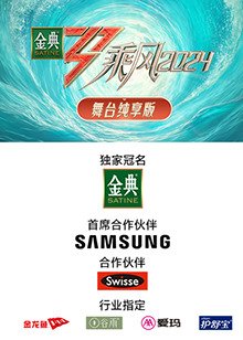 91精品《乘风第五季舞台纯享版》免费在线观看